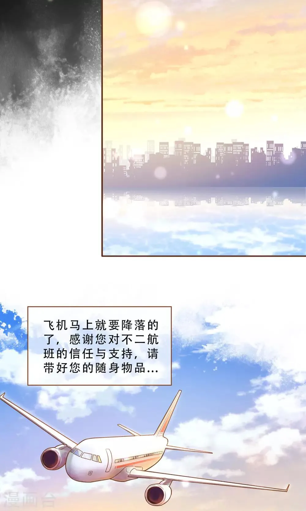第1话 归国 第7页