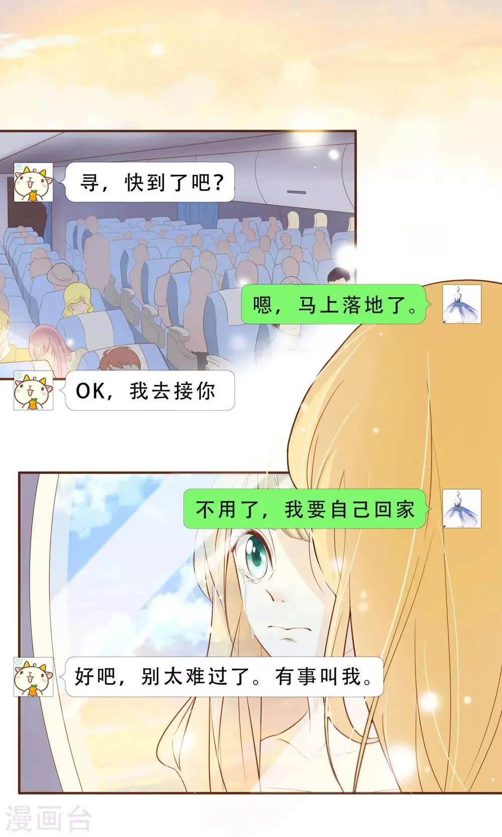 第1话 归国 第8页