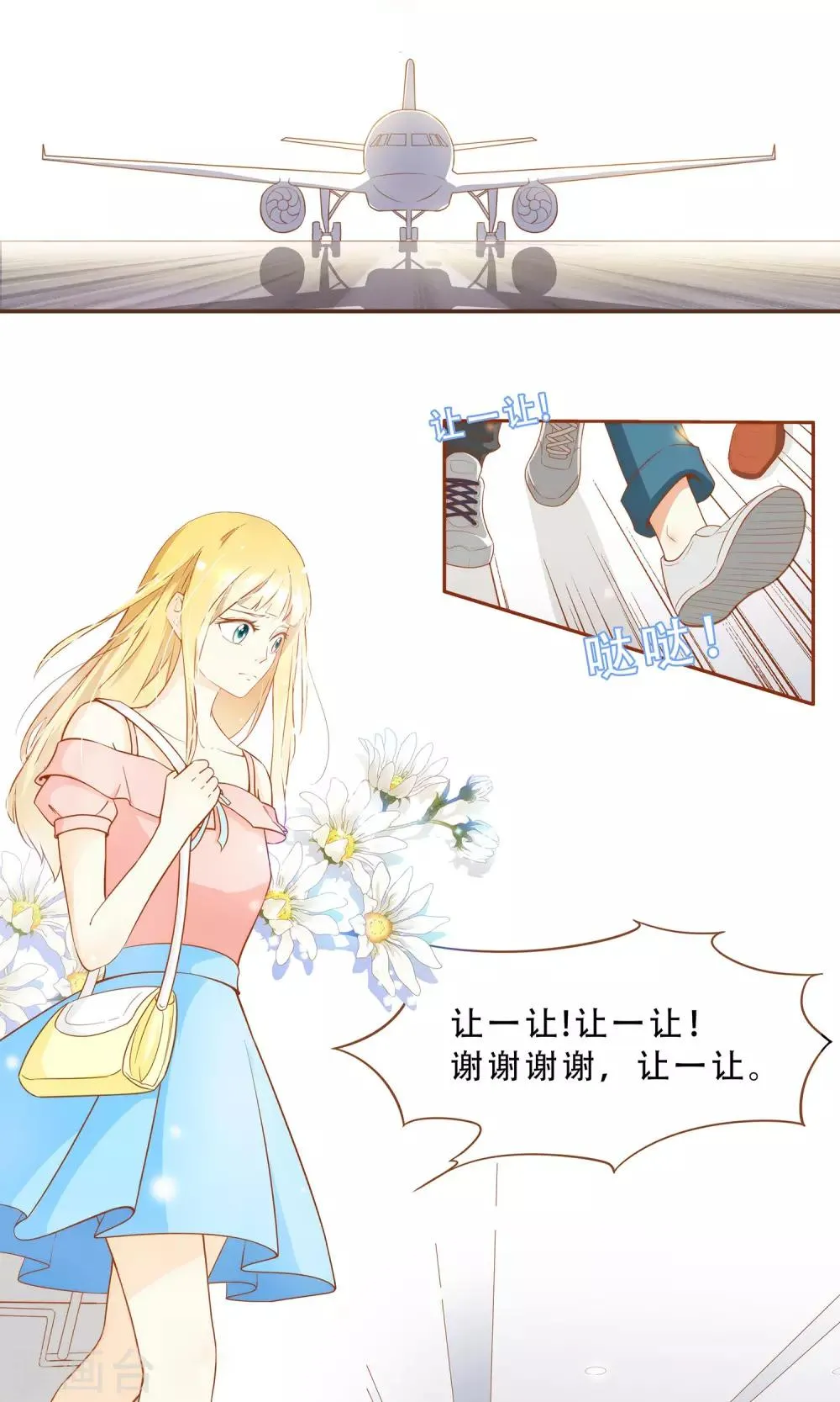 第1话 归国 第9页