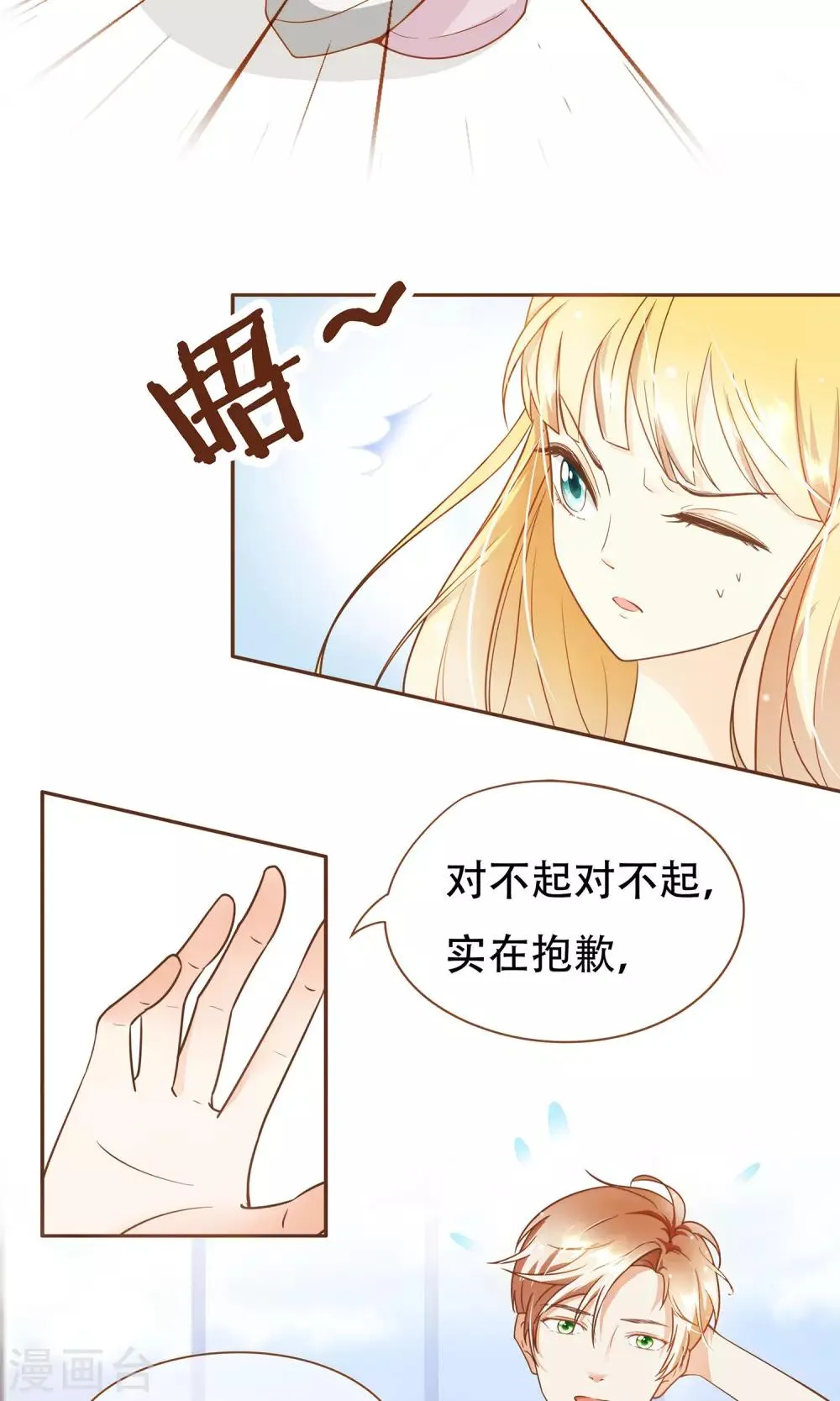 第1话 归国 第11页