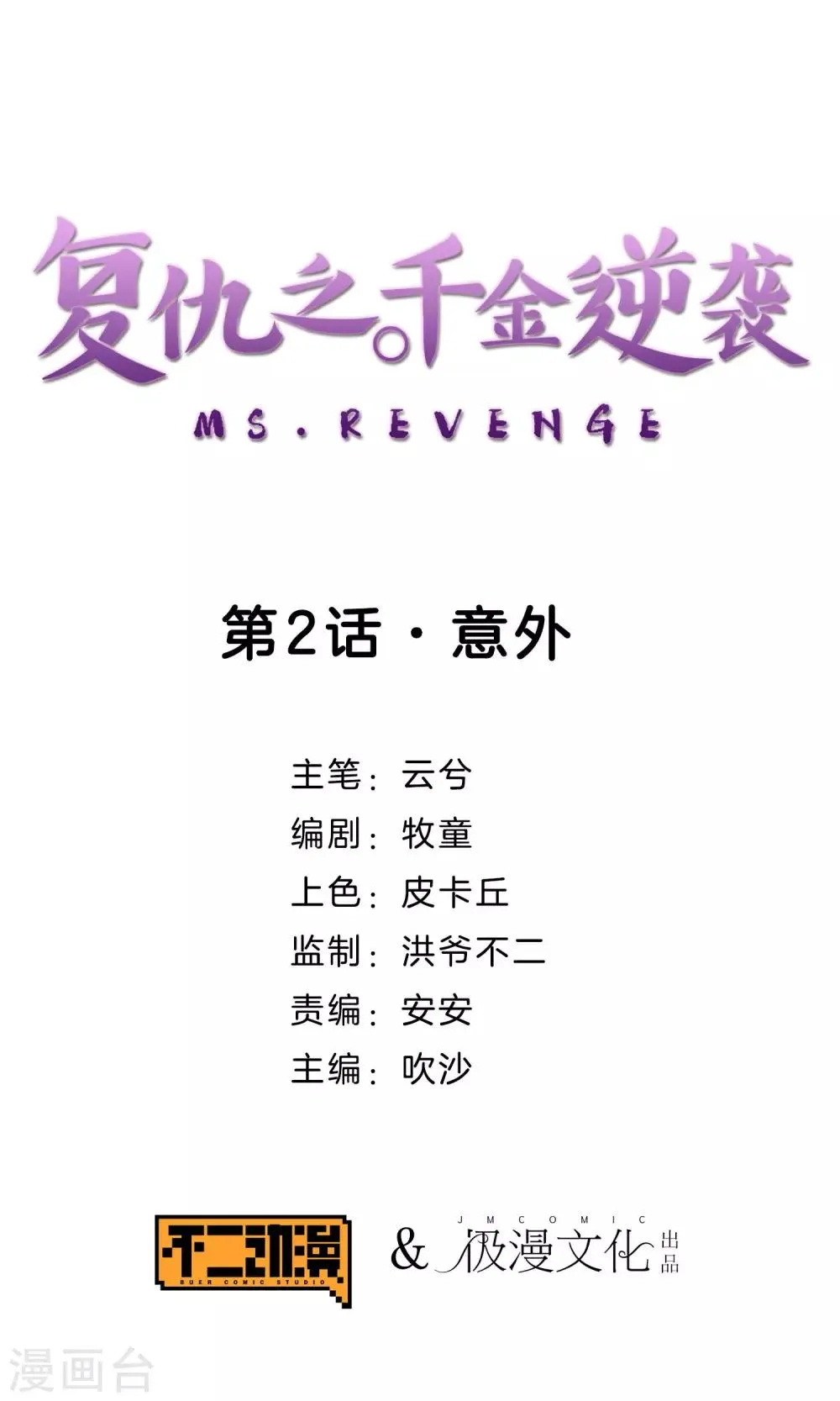 第2话 意外 第1页