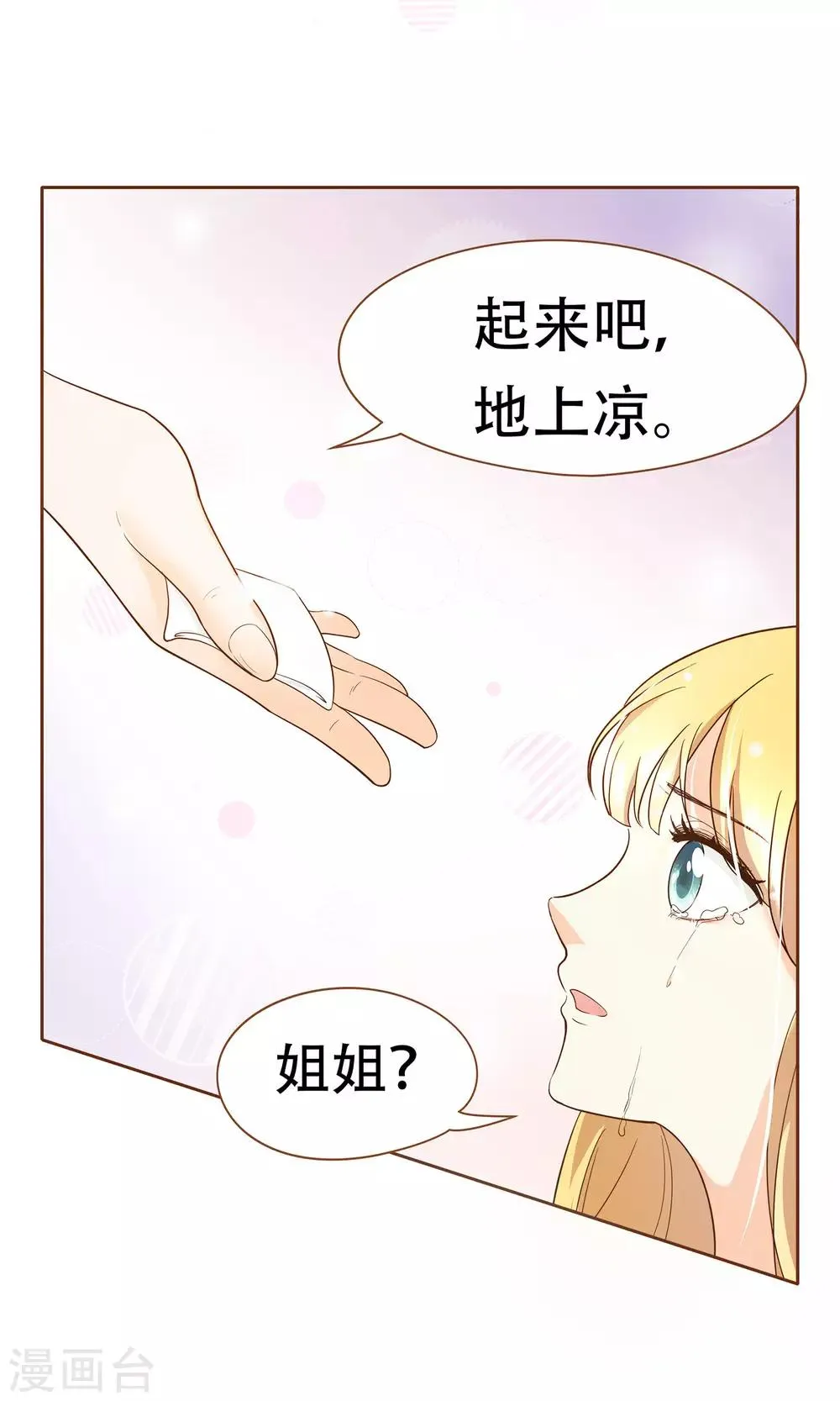 第2话 意外 第2页