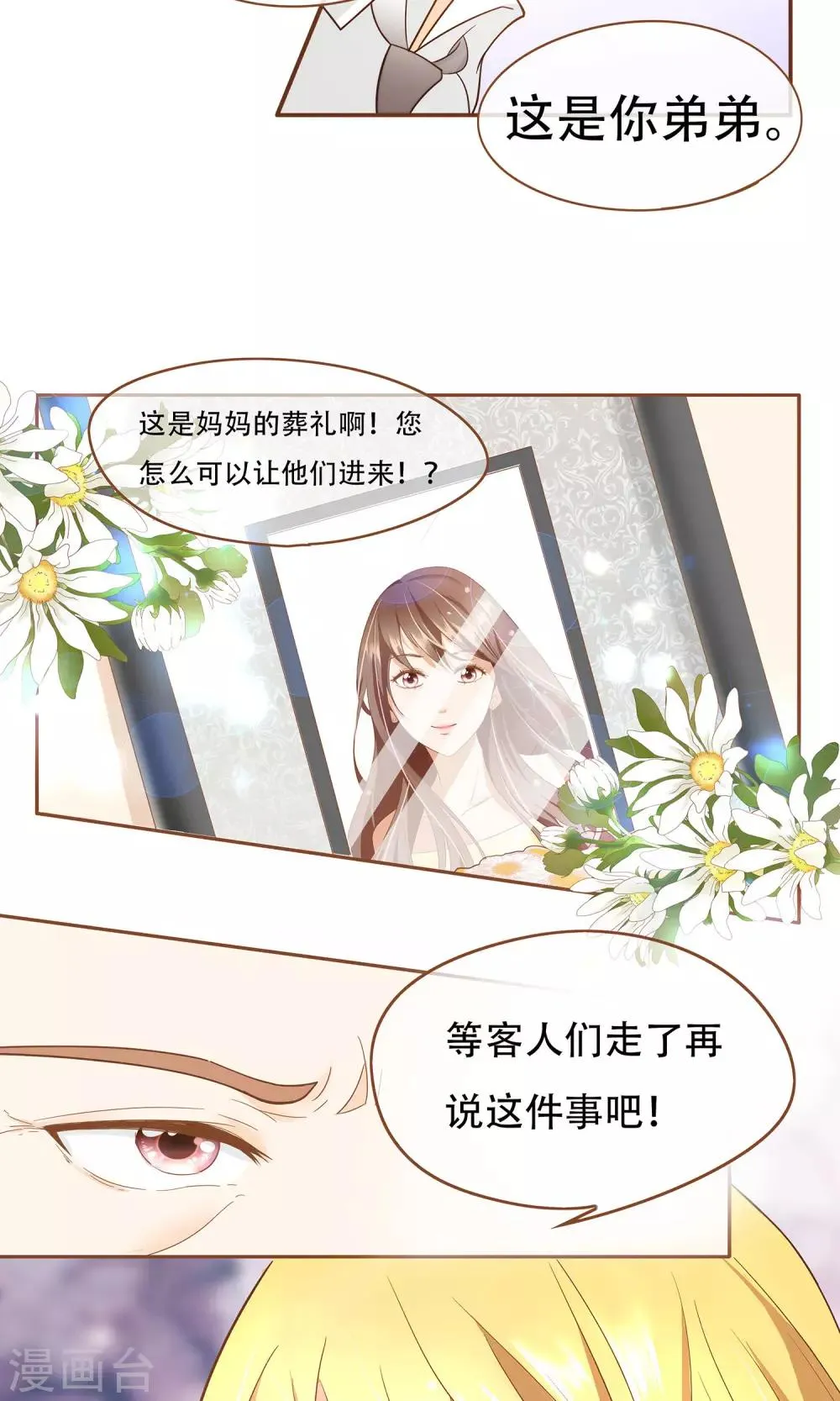 第2话 意外 第7页