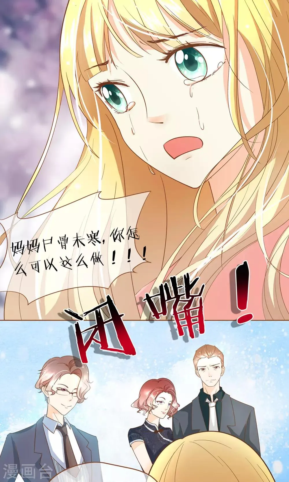 第2话 意外 第8页