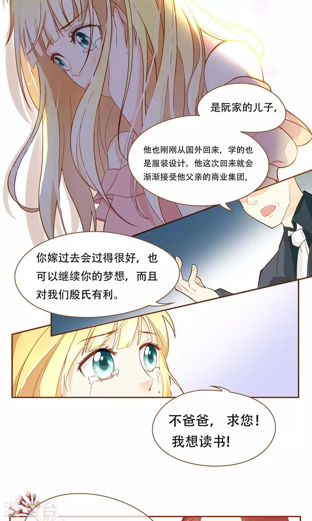 第2话 意外 第11页