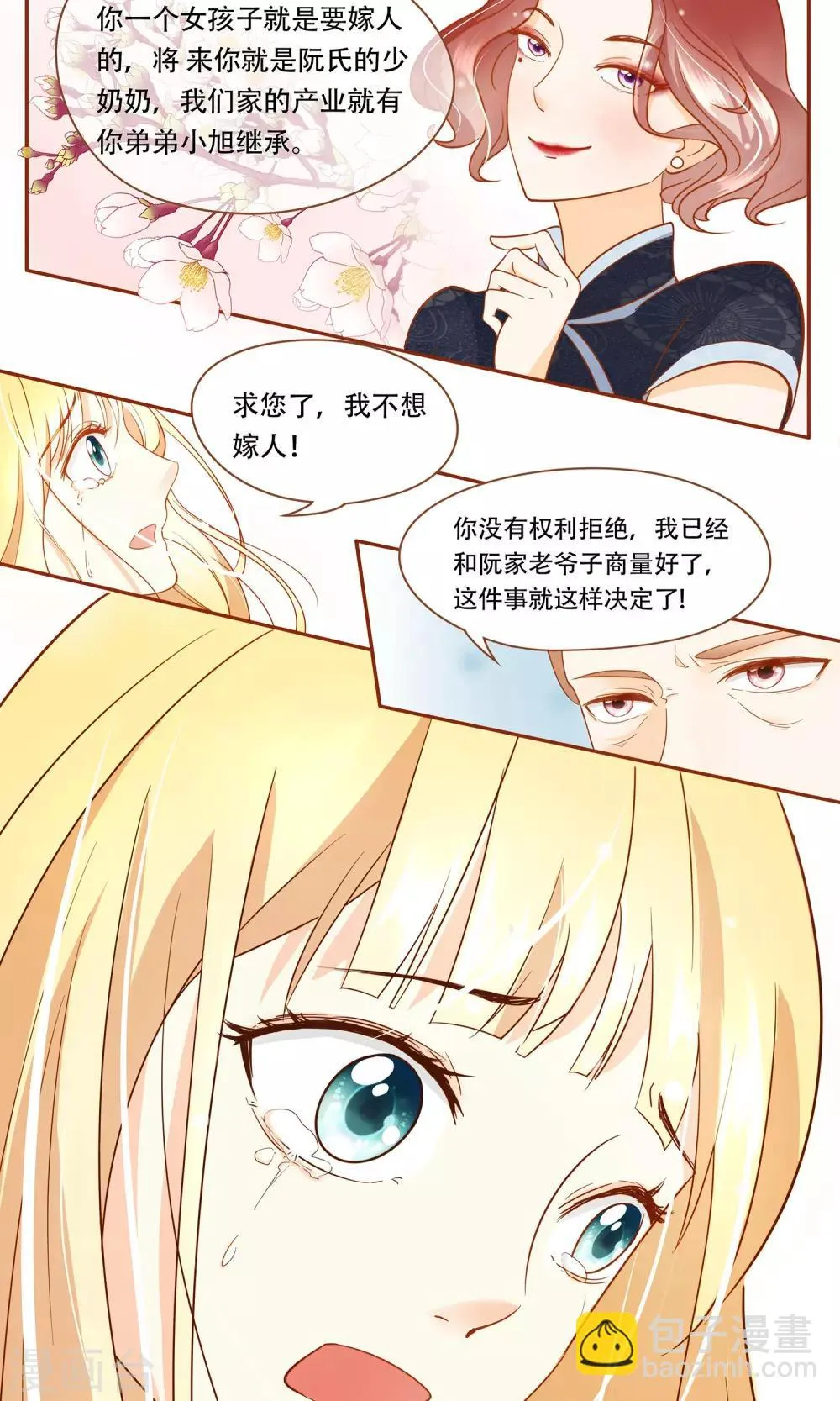 第2话 意外 第12页