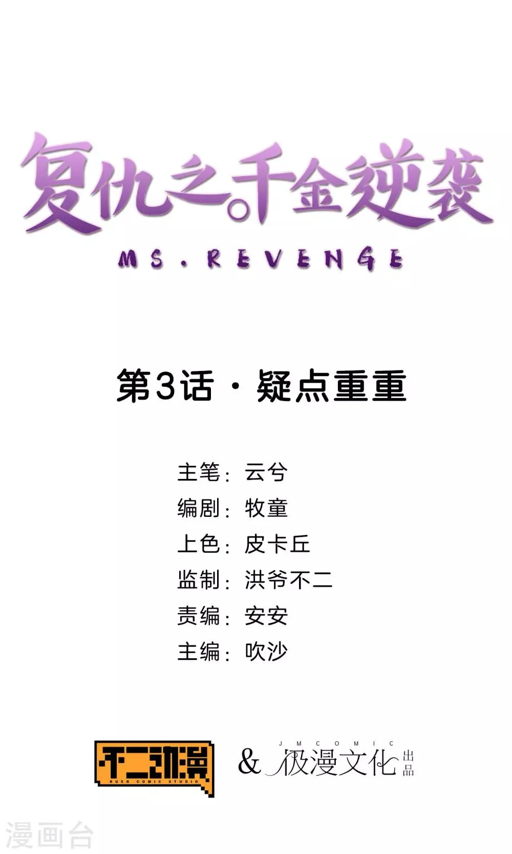第3话 疑点重重 第1页
