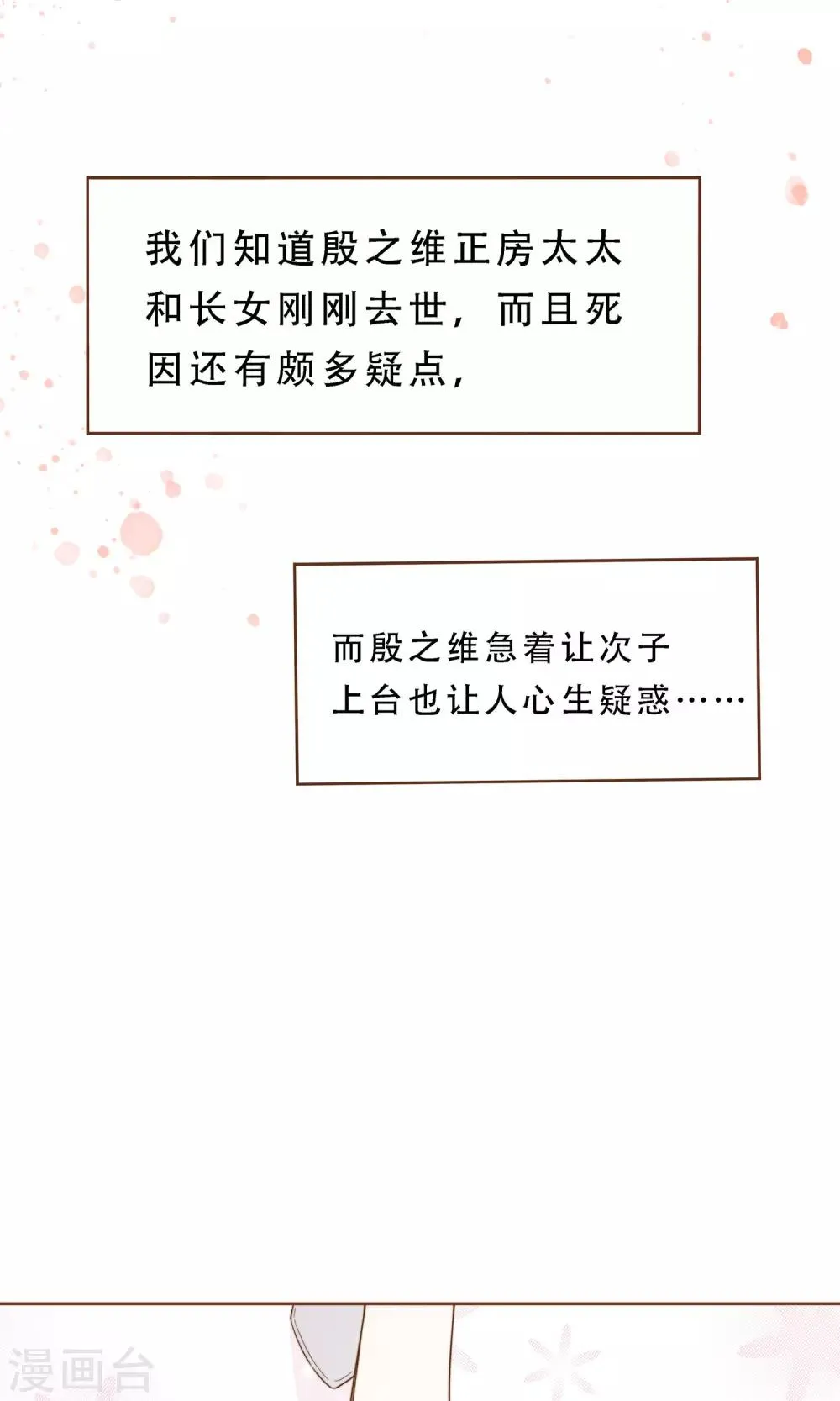 第3话 疑点重重 第5页