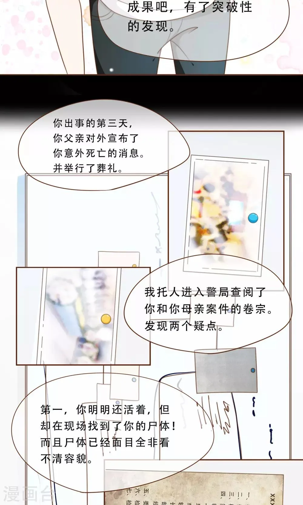 第3话 疑点重重 第26页