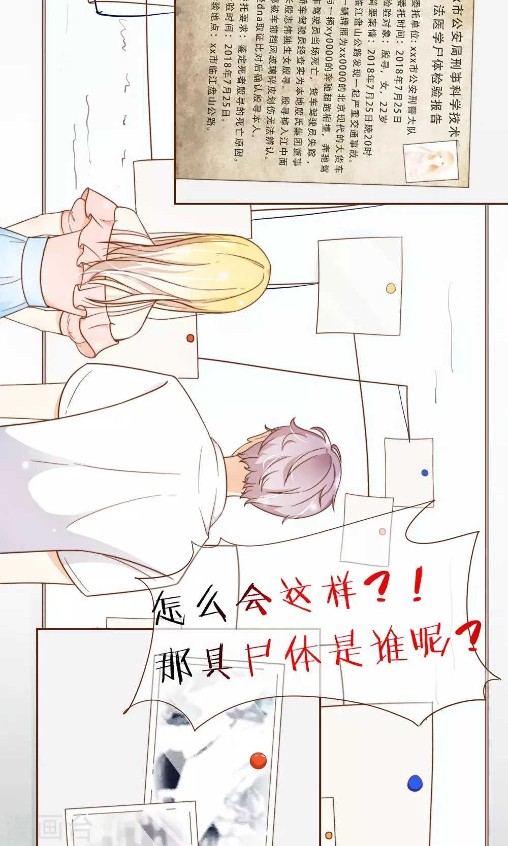 第3话 疑点重重 第27页