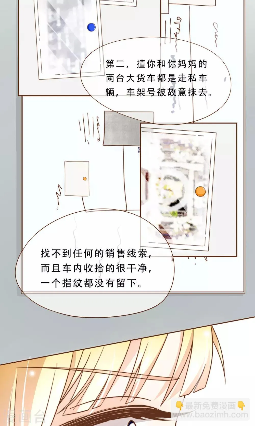 第3话 疑点重重 第28页