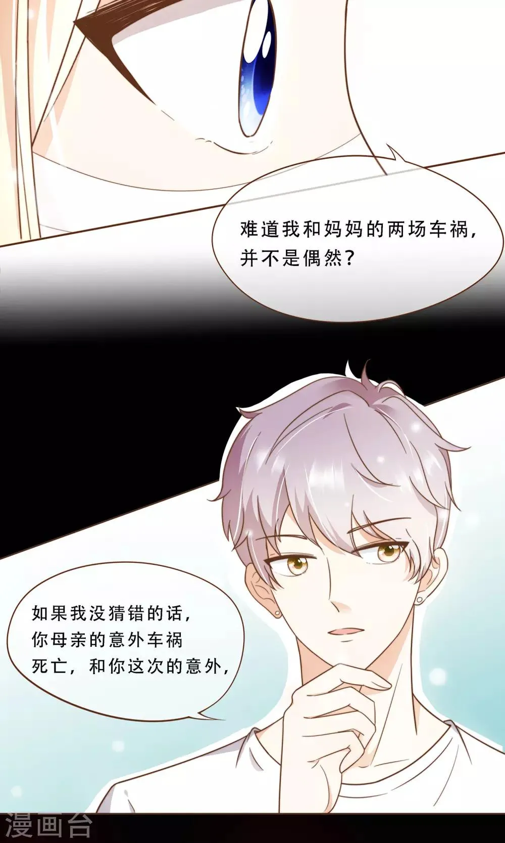 第3话 疑点重重 第29页