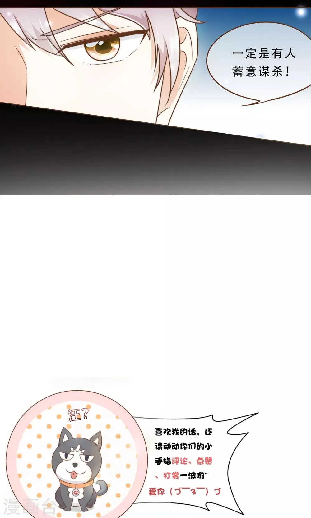 第3话 疑点重重 第30页