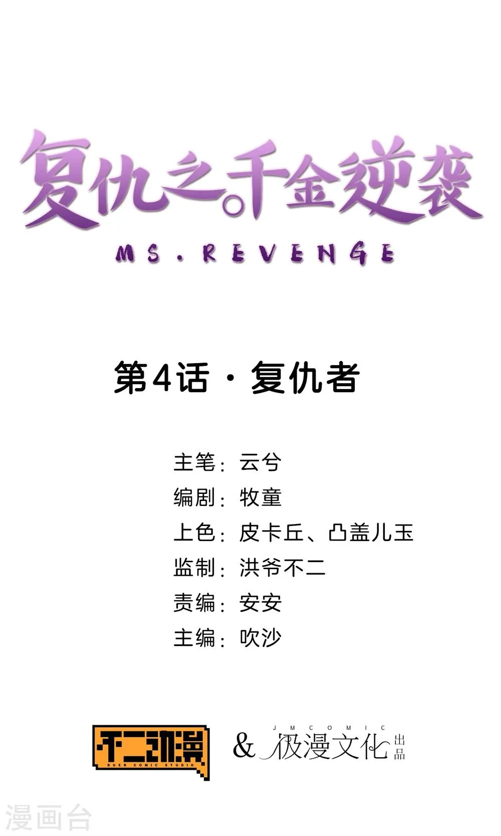 第4话 复仇者 第1页