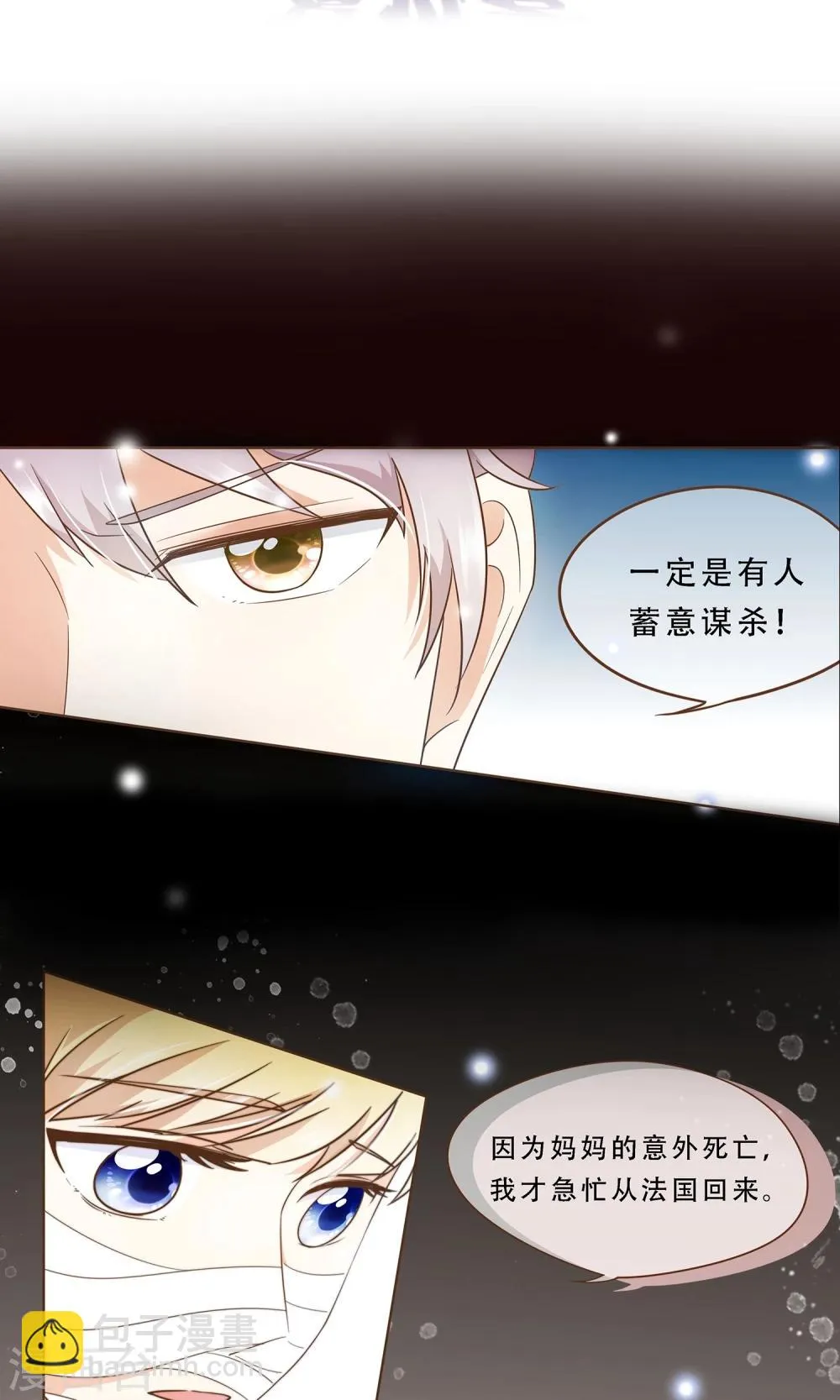 第4话 复仇者 第2页