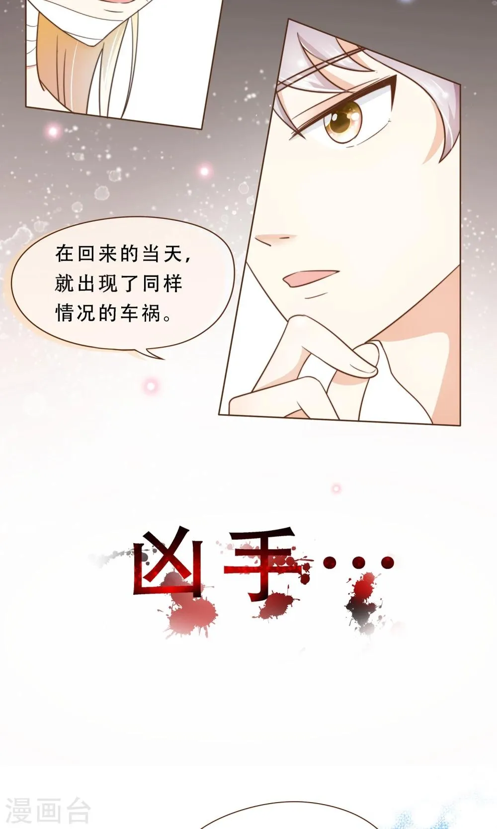 第4话 复仇者 第3页