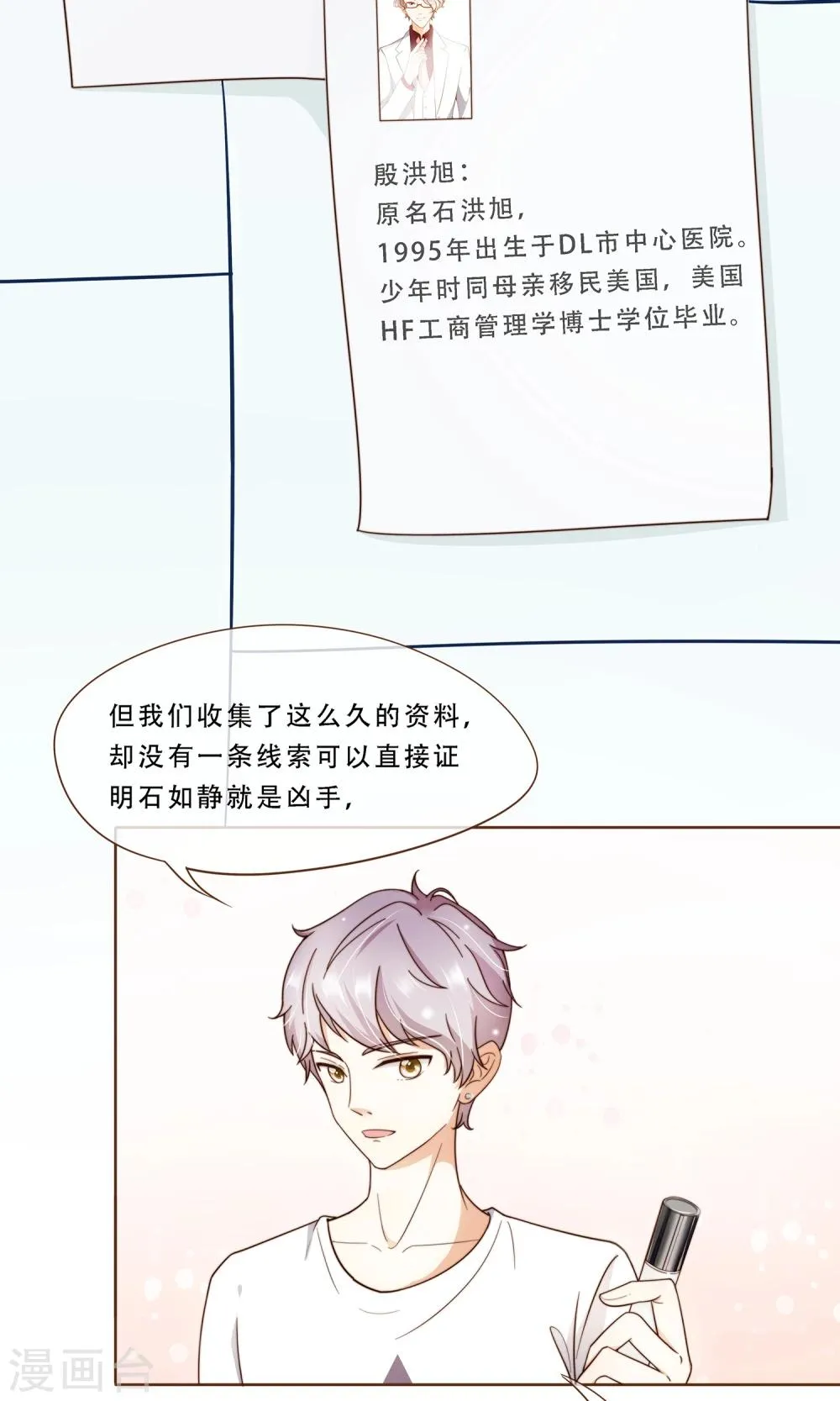 第4话 复仇者 第7页