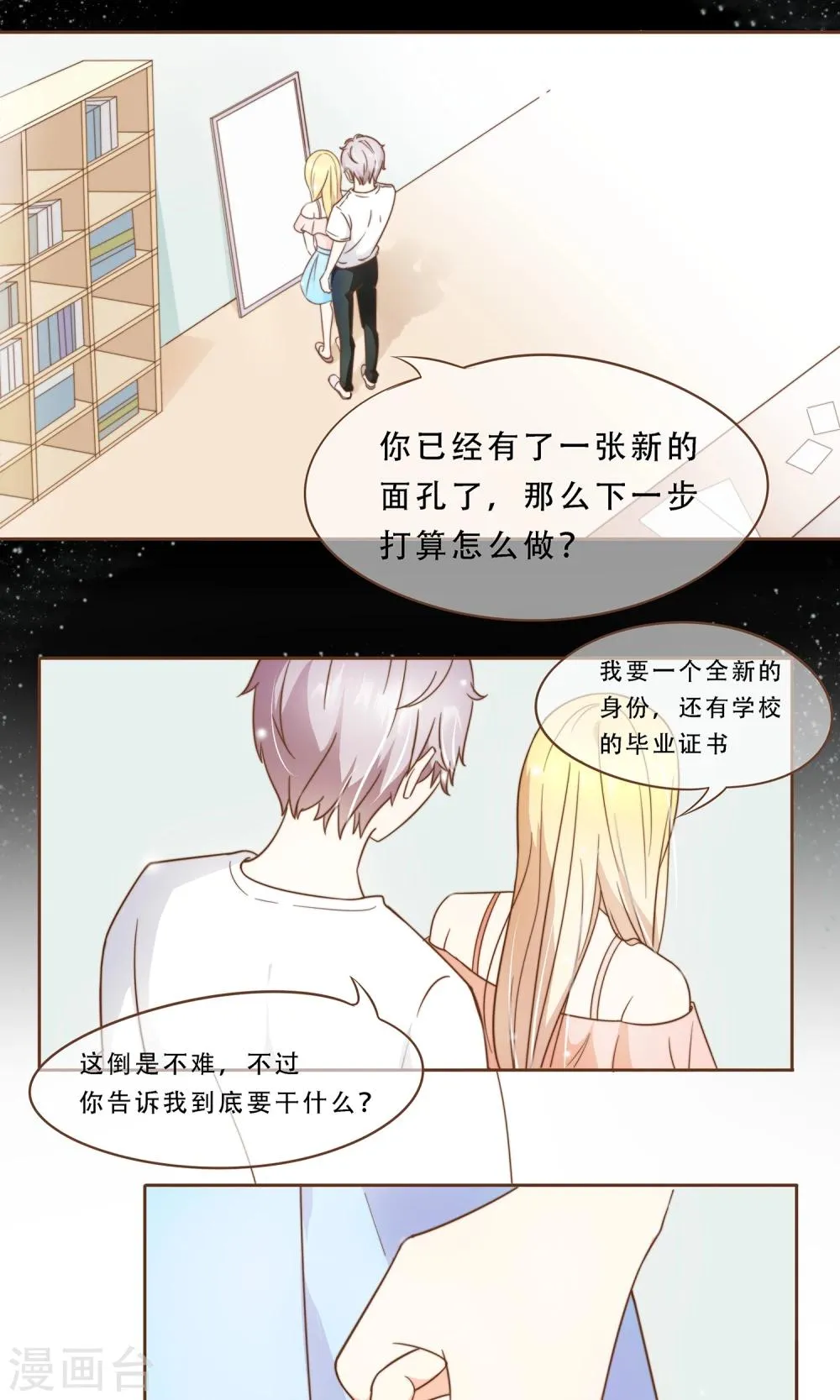 第4话 复仇者 第18页
