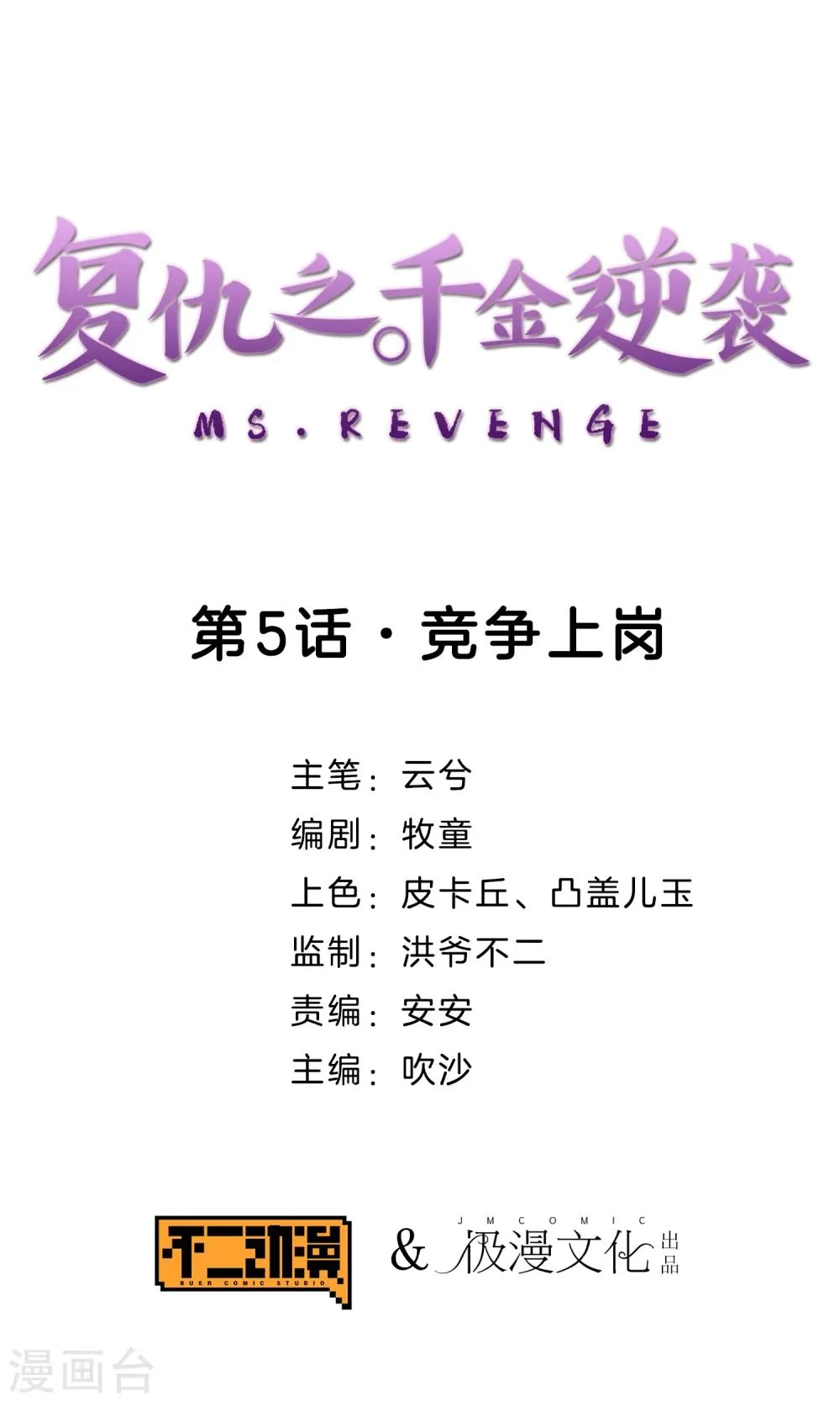 第5话 竞争上岗 第1页
