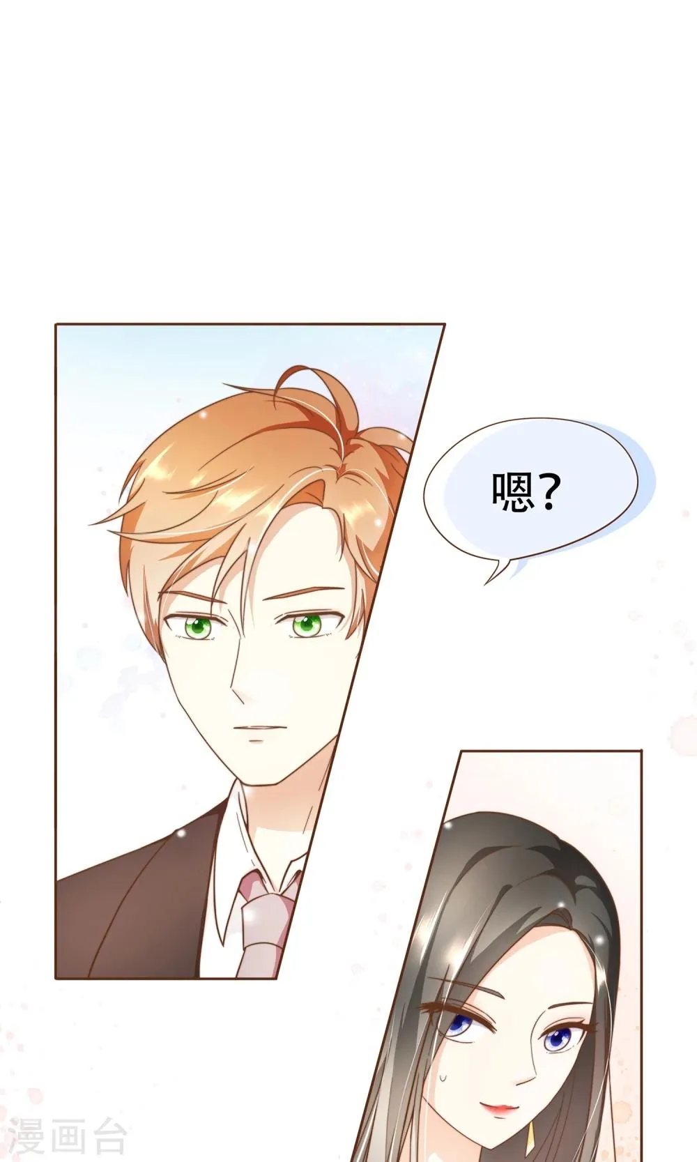 第5话 竞争上岗 第2页