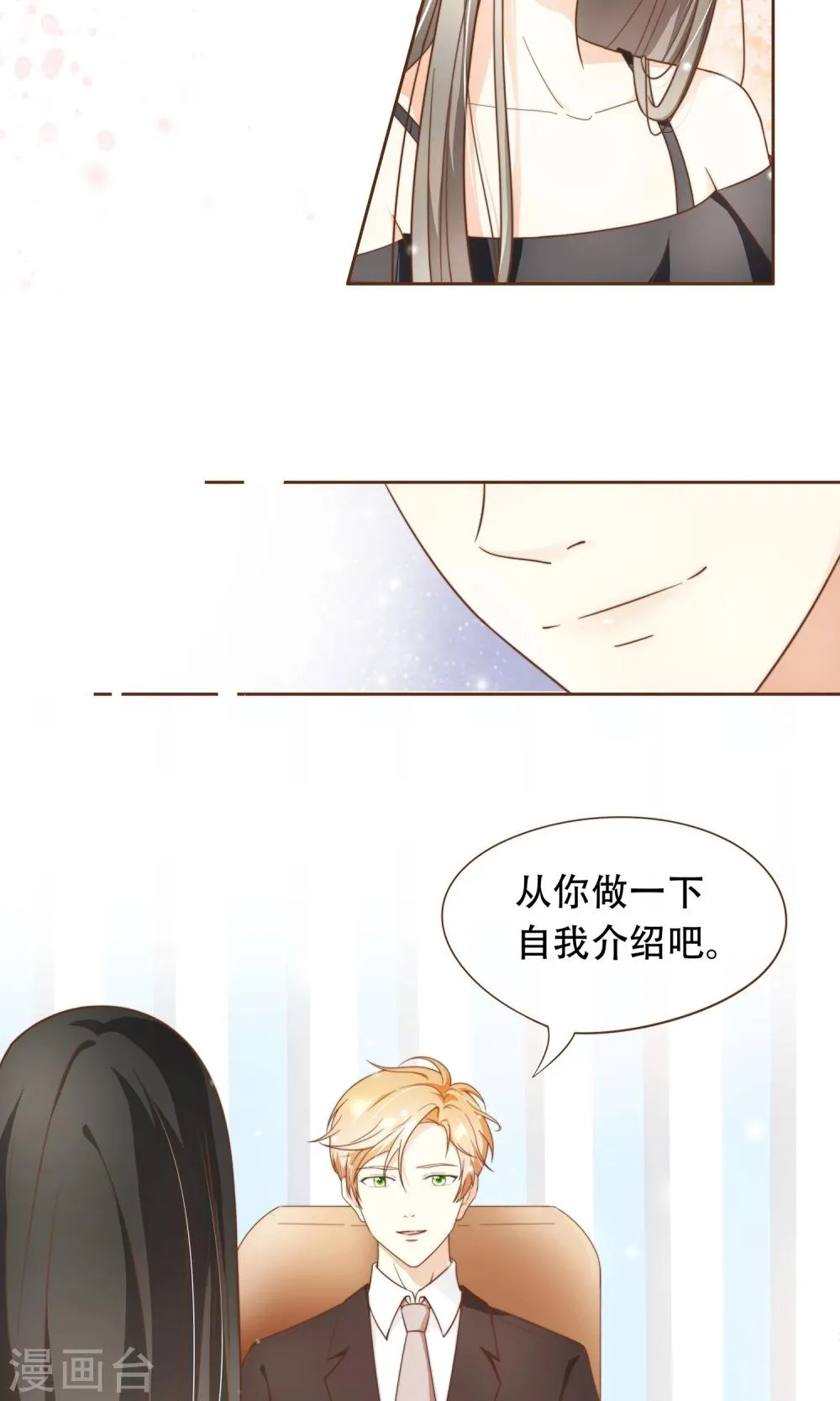 第5话 竞争上岗 第3页
