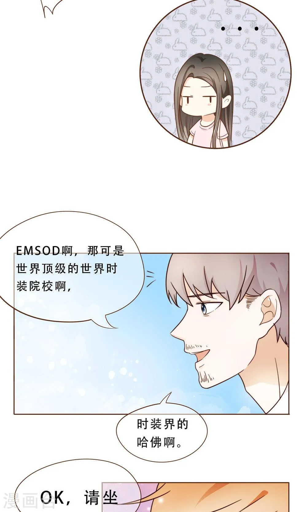 第5话 竞争上岗 第7页