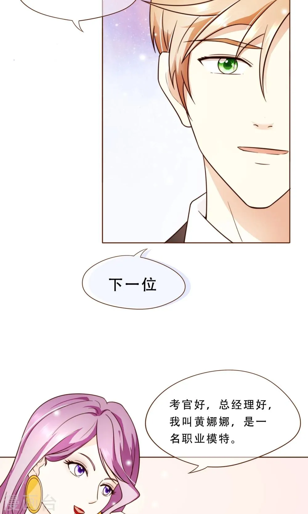 第5话 竞争上岗 第8页