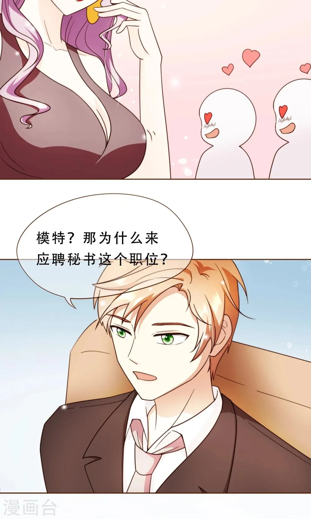 第5话 竞争上岗 第9页
