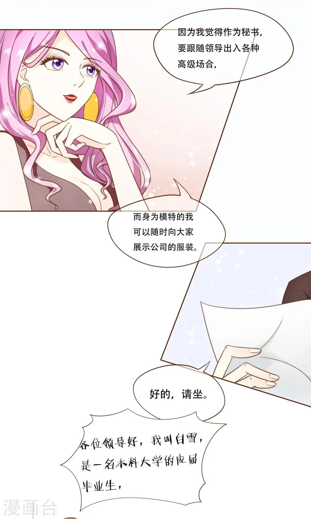第5话 竞争上岗 第10页