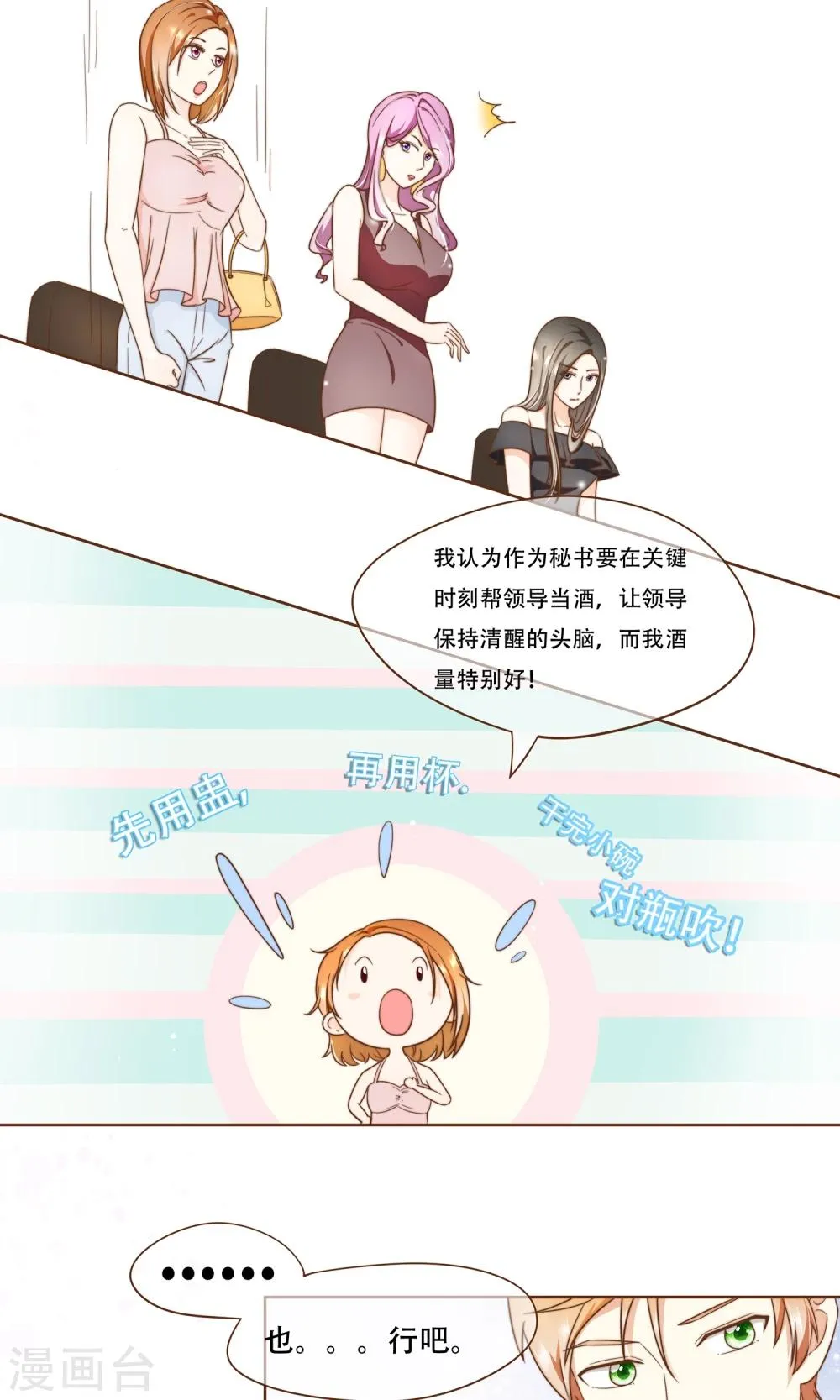 第5话 竞争上岗 第11页