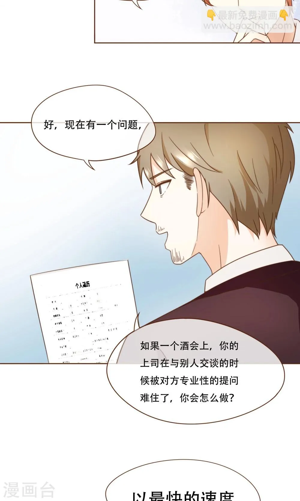 第5话 竞争上岗 第12页