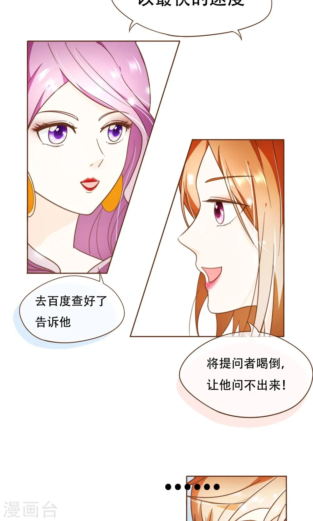 第5话 竞争上岗 第13页