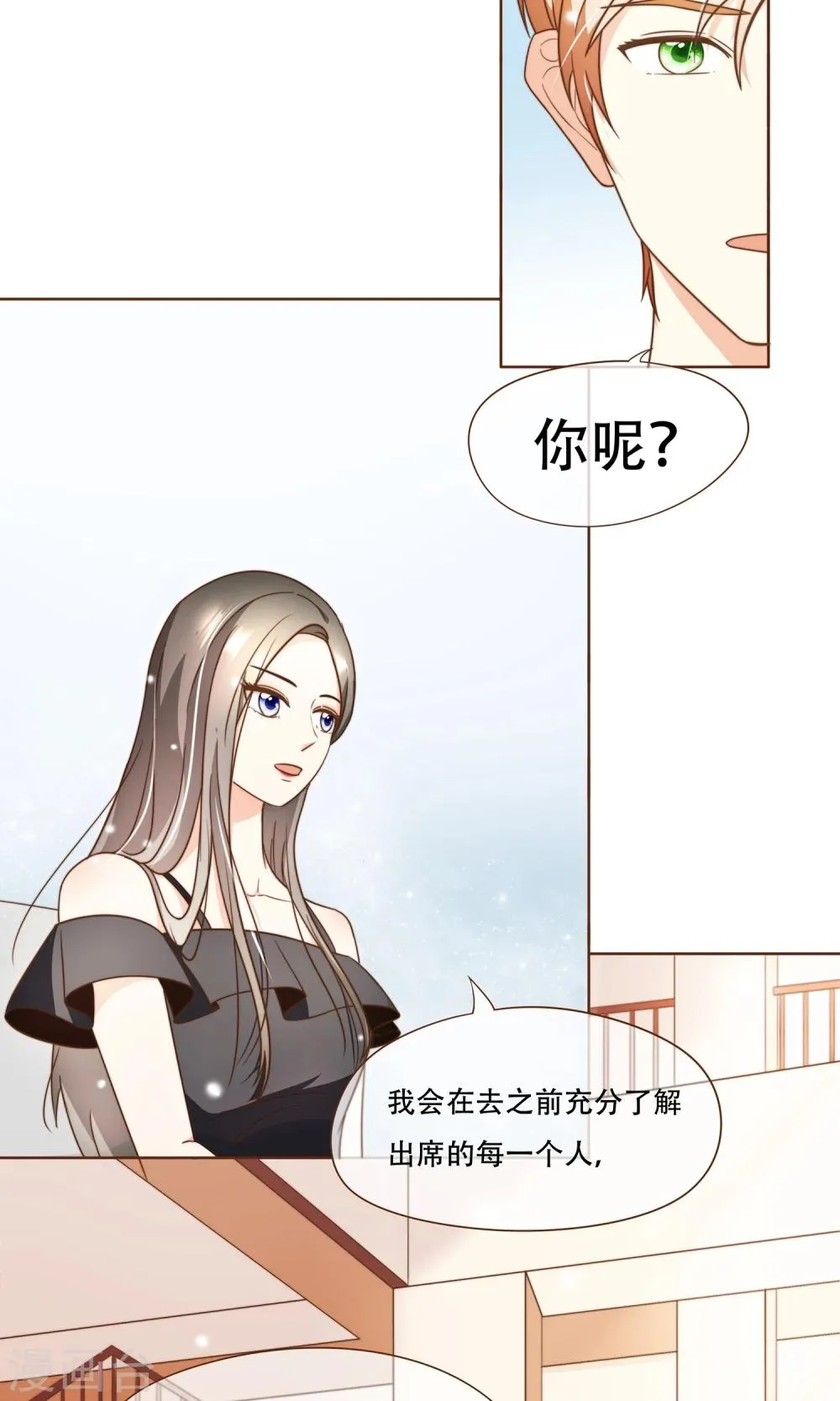 第5话 竞争上岗 第14页