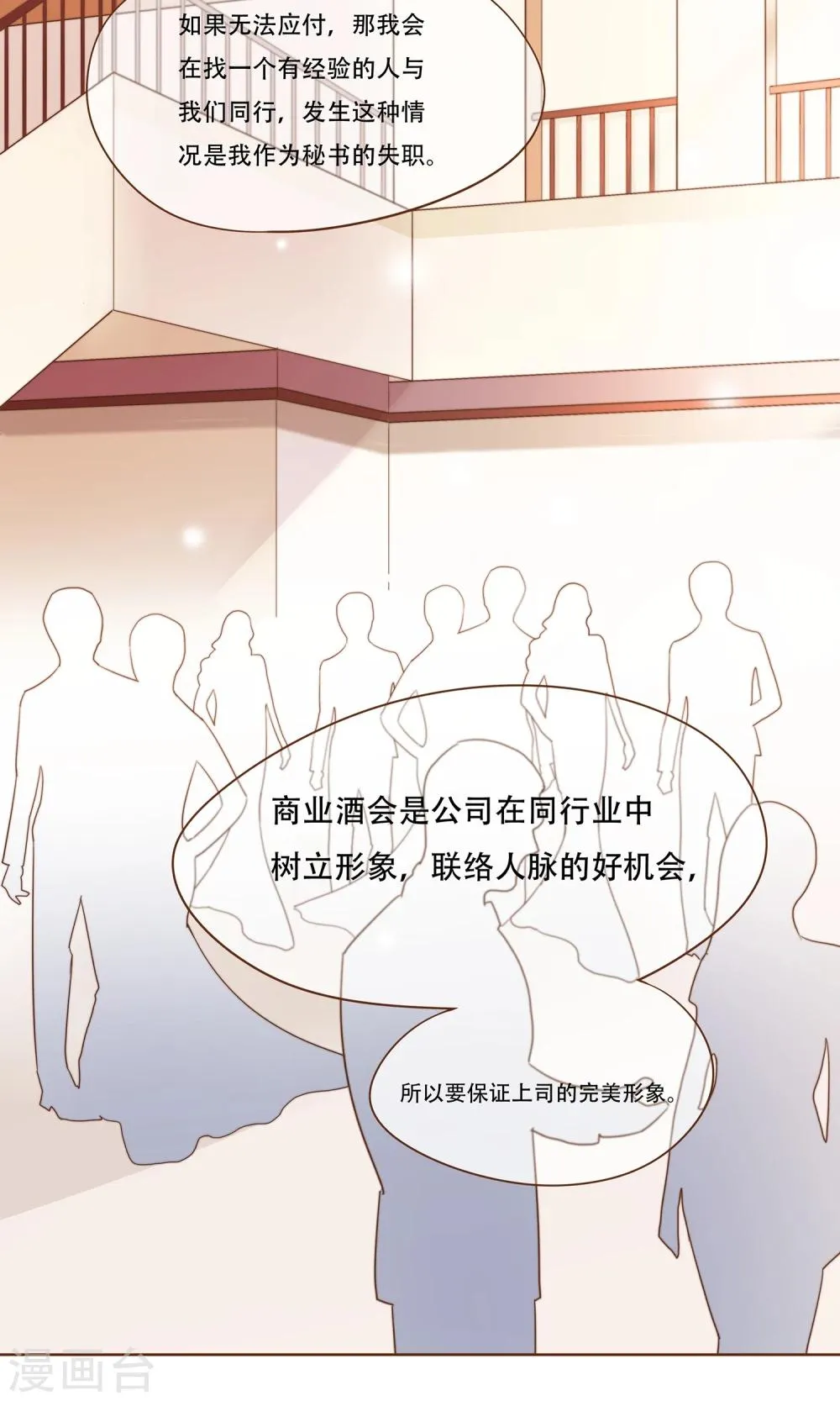 第5话 竞争上岗 第15页