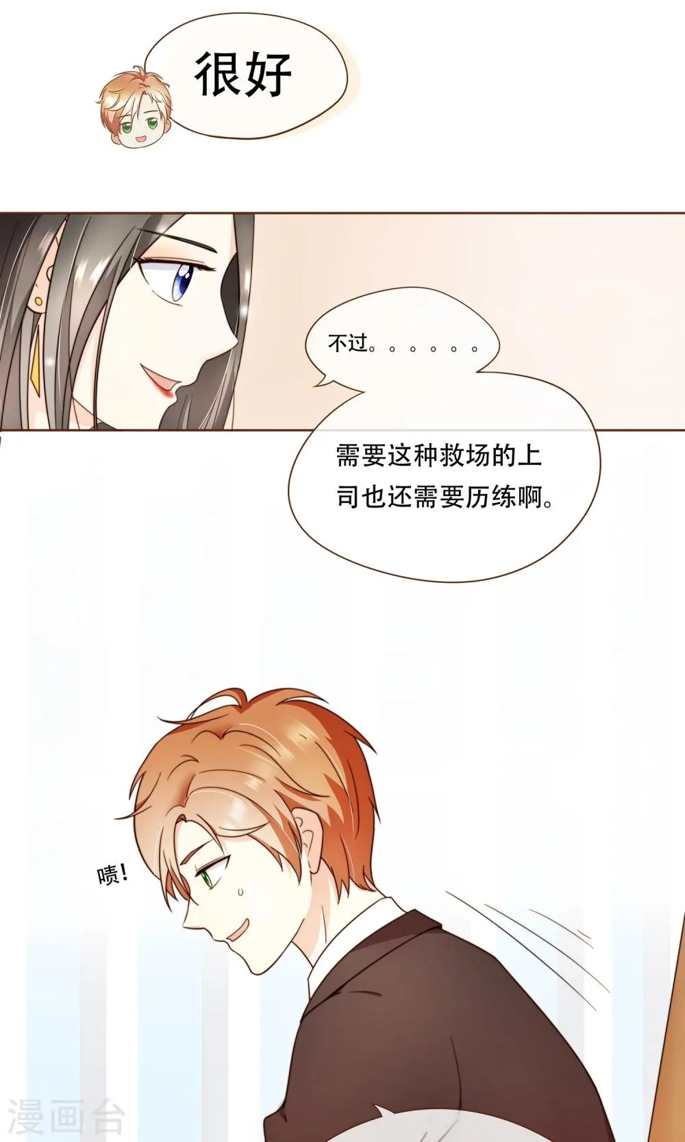 第5话 竞争上岗 第16页