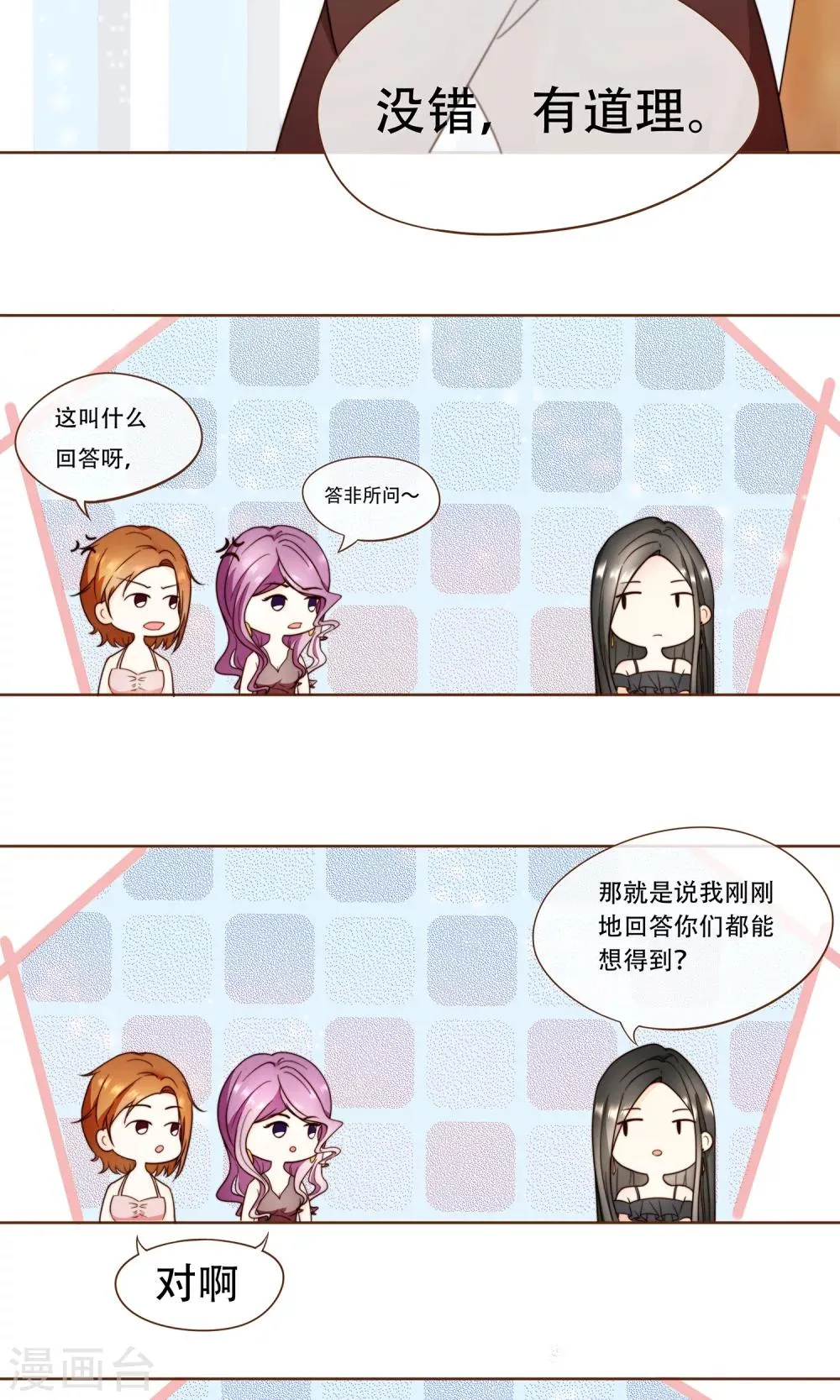 第5话 竞争上岗 第17页