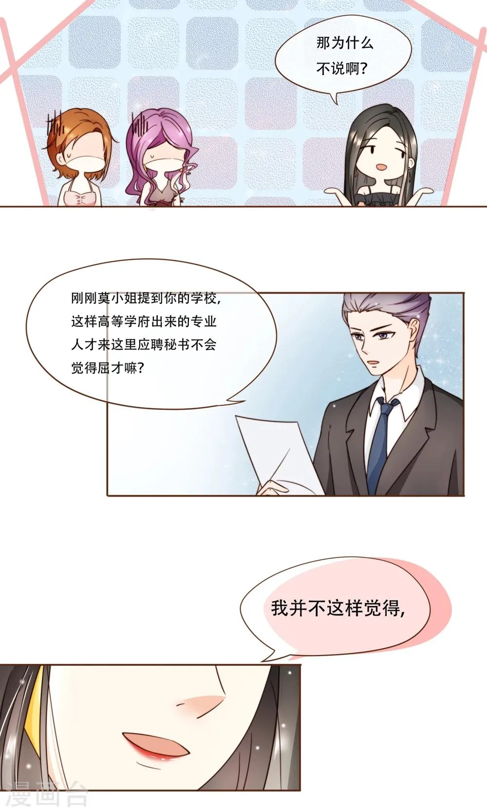 第5话 竞争上岗 第18页