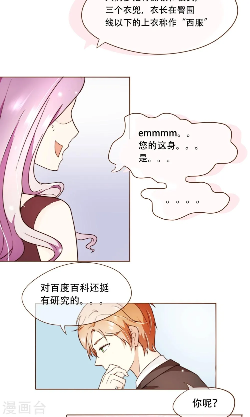 第5话 竞争上岗 第22页