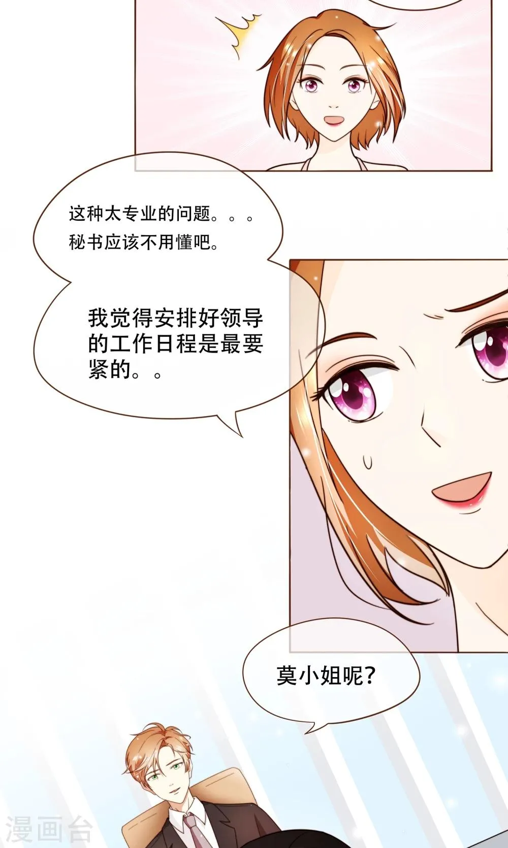 第5话 竞争上岗 第23页