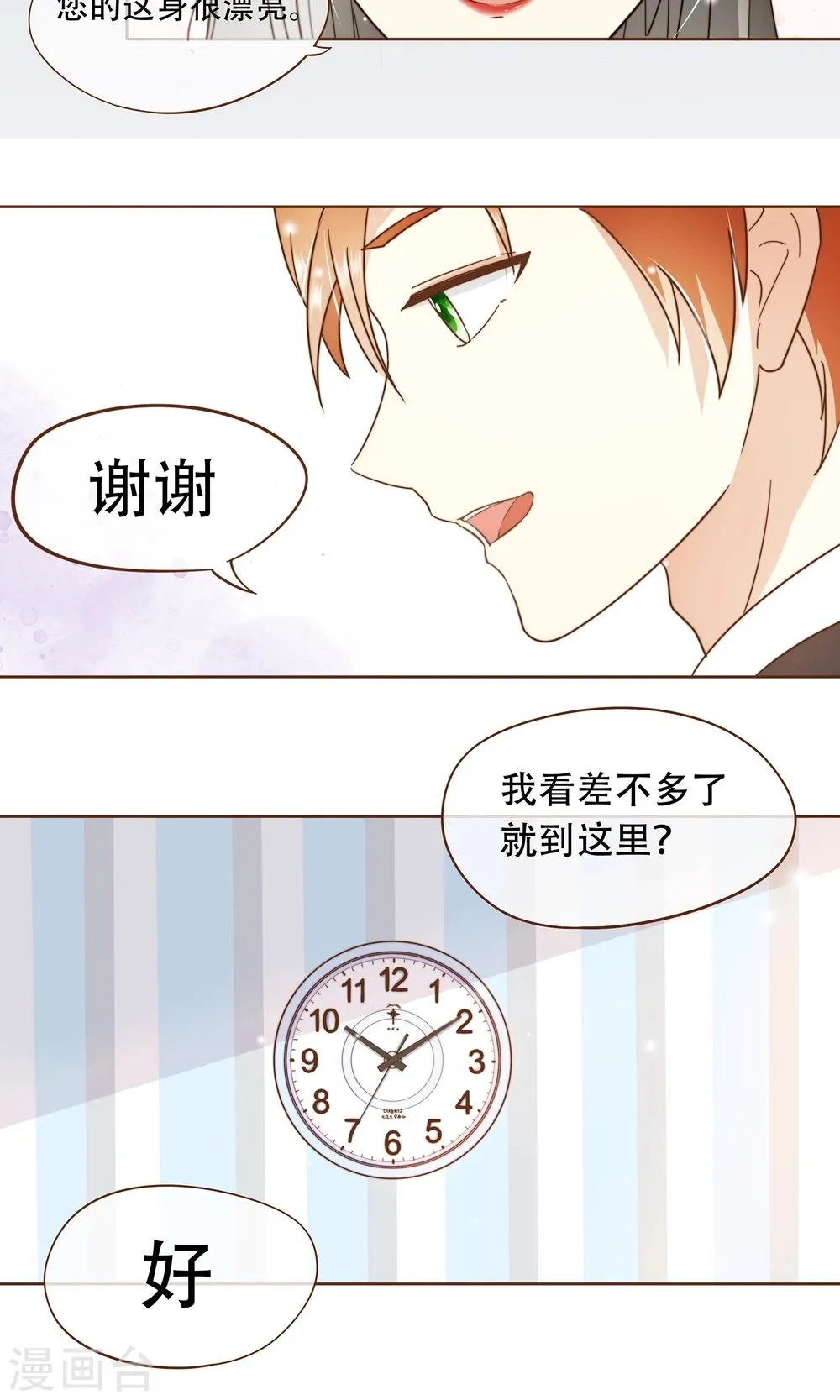 第5话 竞争上岗 第27页