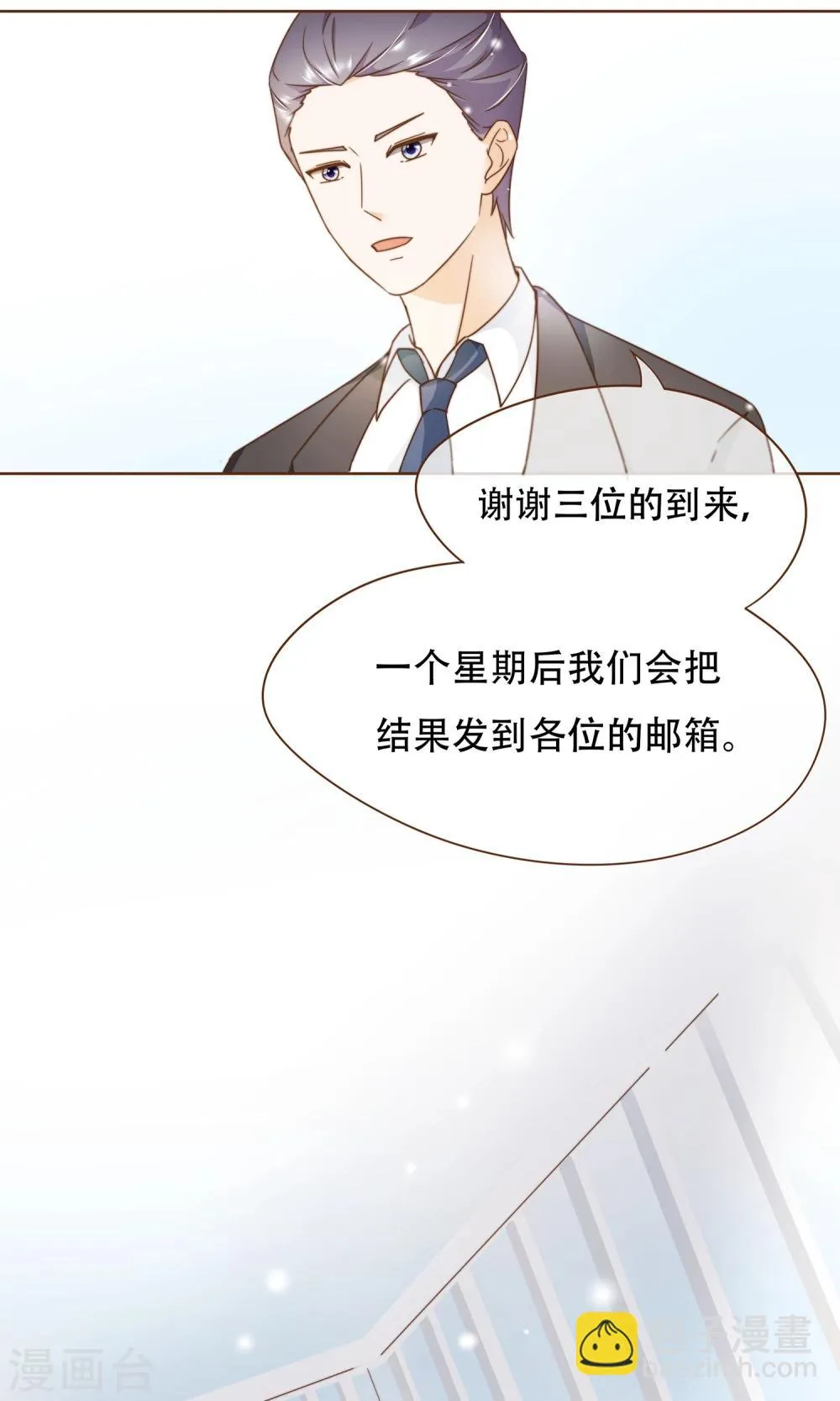 第5话 竞争上岗 第28页