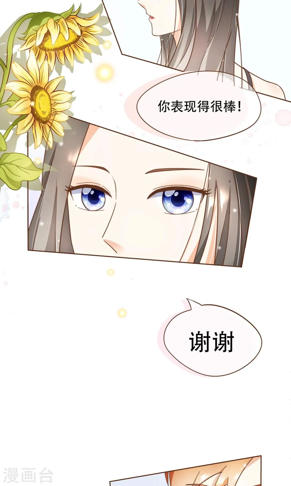 第5话 竞争上岗 第30页