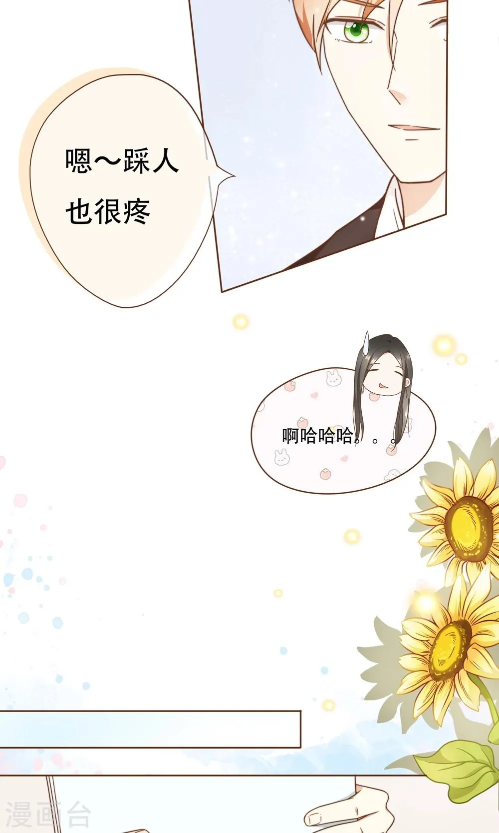 第5话 竞争上岗 第31页