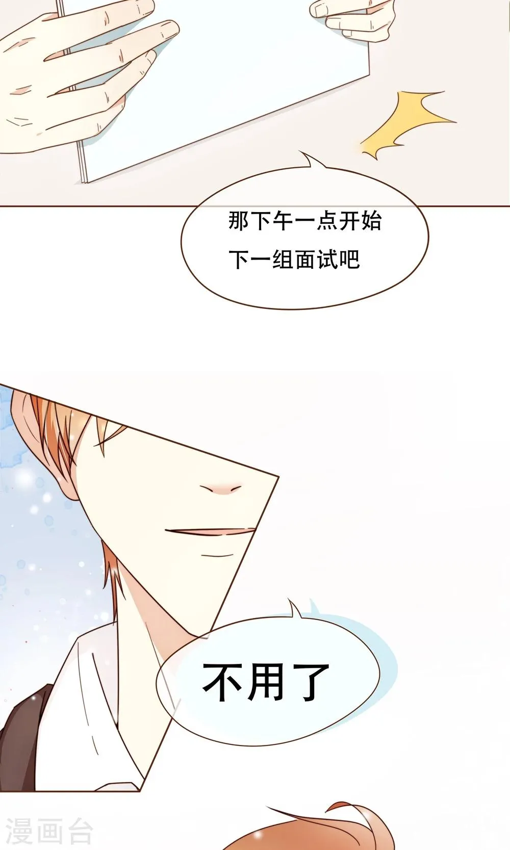 第5话 竞争上岗 第32页