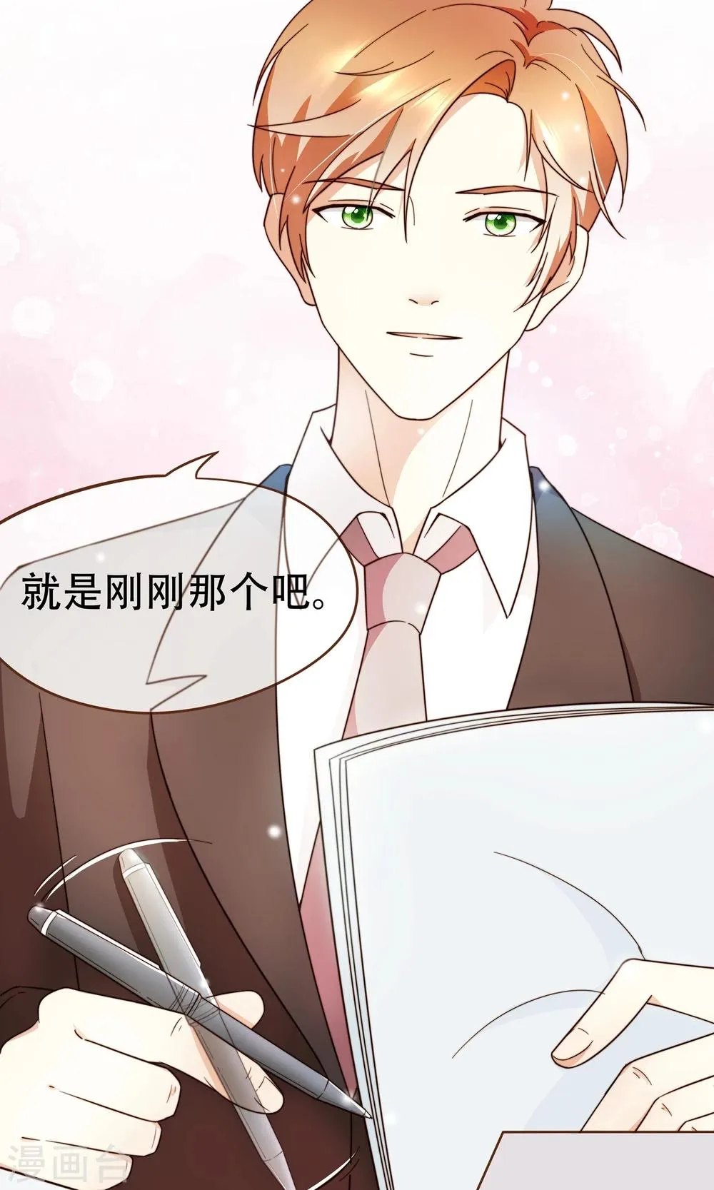第5话 竞争上岗 第33页