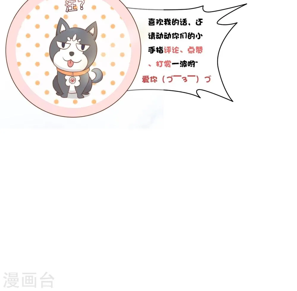 第5话 竞争上岗 第35页