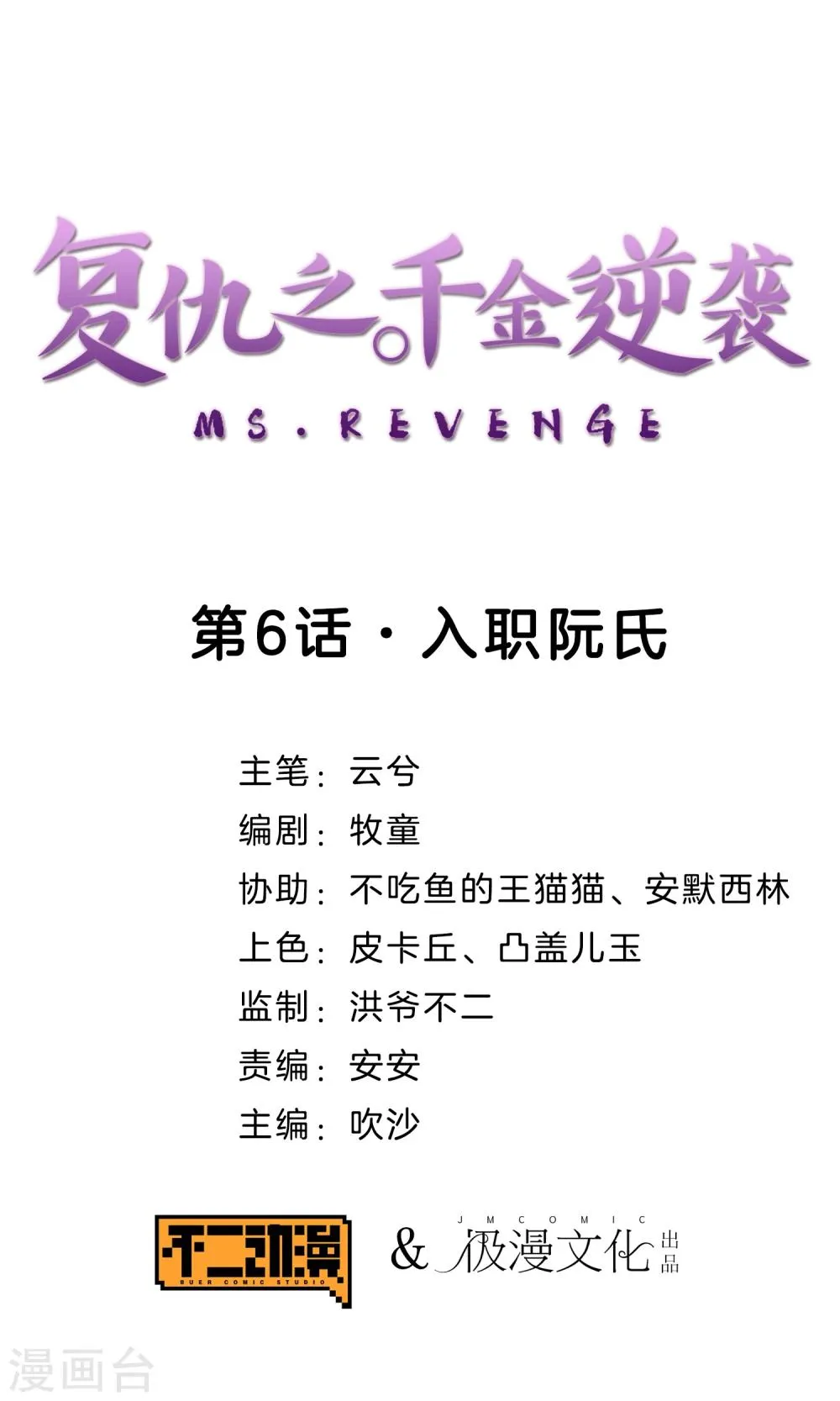 第6话 入职阮氏 第1页