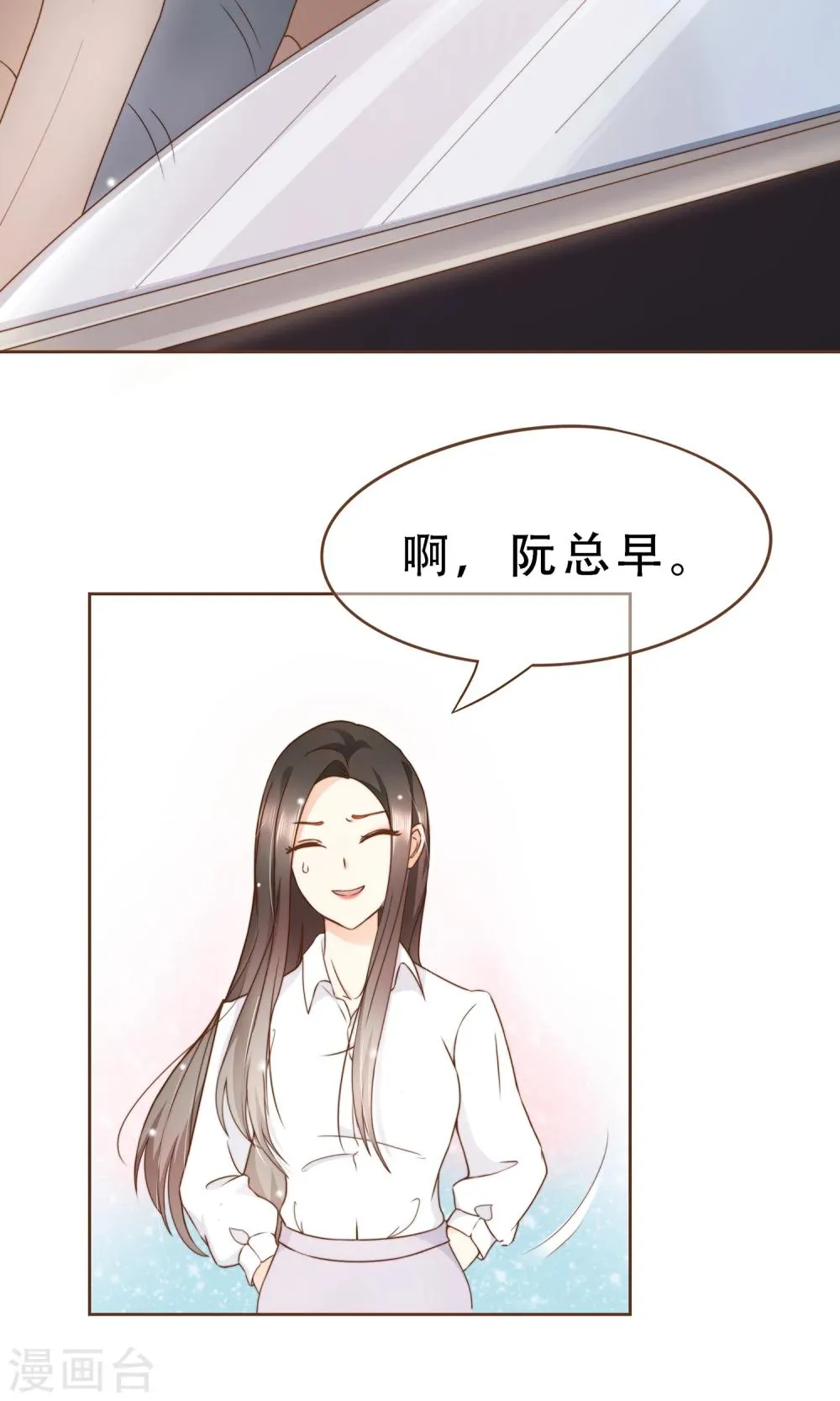 第6话 入职阮氏 第18页