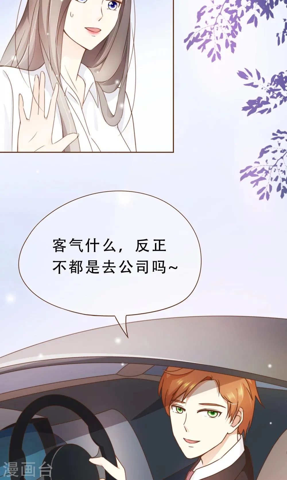 第6话 入职阮氏 第20页