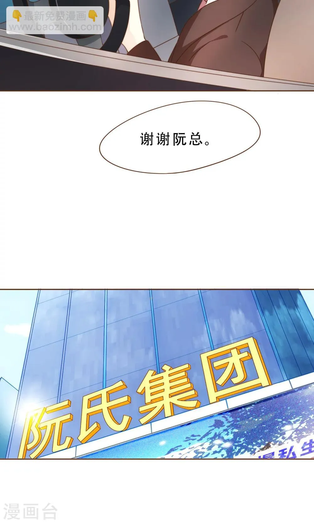 第6话 入职阮氏 第21页